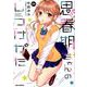 思春期ちゃんのしつけかた （1）（REXコミックス） [コミック]