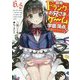 自称Fランクのお兄さまがゲームで評価される学園の頂点に君臨するそうですよ?〈6.5〉(MF文庫J) [文庫]