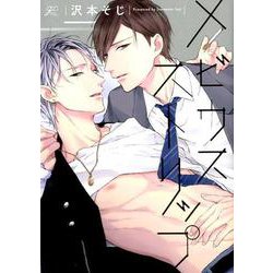 メビウスストリップ（gateauコミックス） [コミック]
