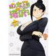 美人女上司滝沢さん　3<3>(ドラゴンコミックスエイジ) [コミック]