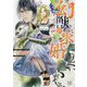 幻獣の求婚―妖精の巫女と幻獣学者(一迅社文庫アイリス) [文庫]
