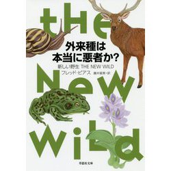 ヨドバシ.com - 外来種は本当に悪者か?―新しい野生 THE NEW WILD(草