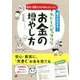 書けばわかる!節約・預金だけではもったいないわたしにピッタリなお金の増やし方 [単行本]