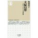 夫婦幻想―子あり、子なし、子の成長後(ちくま新書) [新書]