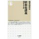 昭和史講義 戦前文化人篇(ちくま新書) [新書]