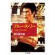ブルース・リー―李小龍の栄光と孤独(ちくま文庫) [文庫]