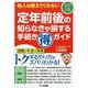 定年前後の知らなきゃ損する手続き"マル得"ガイド 改訂3版 [単行本]