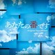 林ゆうき 橘麻美／あなたの番です オリジナル・サウンドトラック