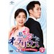 私の恋したテリウス～A Love Mission～DVD-SET2 [DVD]