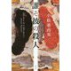 誰そ彼の殺人 [単行本]