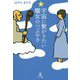 宇宙に繋がりたい☆魔女のつぶやき [単行本]