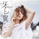 May'n／牙と翼 (TVアニメーション「胡蝶綺 ～若き信長～」エンディングテーマ)