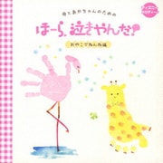 母とあかちゃんのための ほーら、泣きやんだ! おやこでねんね編 ディズニーメロディ♪