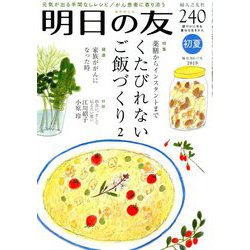 明日の友 2019年 07月号 [雑誌]