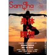 サンガジャパン Vol.32(2019Spring) [単行本]