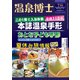 温泉博士 2019年 07月号 [雑誌]