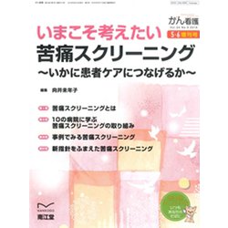 増刊がん看護 2019年 05月号 [雑誌]