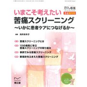 増刊がん看護 2019年 05月号 [雑誌]
