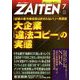 ZAITEN (財界展望) 2019年 07月号 [雑誌]