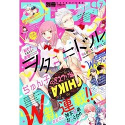 別冊 フレンド 2019年 07月号 [雑誌]