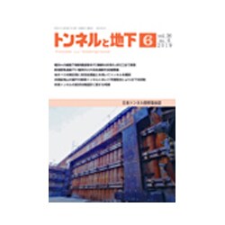 トンネルと地下 2019年 06月号 [雑誌]