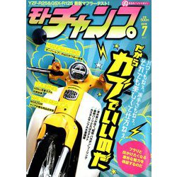 モトチャンプ 2019年 07月号 [雑誌]