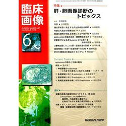 臨床画像 2019年 06月号 [雑誌]