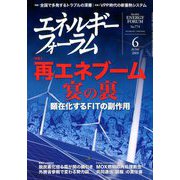 エネルギーフォーラム 2019年 06月号 [雑誌]