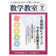 数学教室 2019年 07月号 [雑誌]