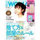 日経 WOMAN (ウーマン) 2019年 07月号 [雑誌]