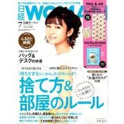 日経 WOMAN (ウーマン) 2019年 07月号 [雑誌]