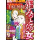 本当にあった主婦の体験 2019年 07月号 [雑誌]