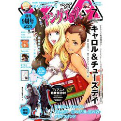 ヤングエース 2019年 07月号 [雑誌]