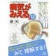 病気がみえる〈vol.12〉眼科 [単行本]