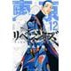東京卍リベンジャーズ（12）(講談社コミックス) [コミック]