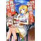 宝くじで40億当たったんだけど異世界に移住する<10>(モンスター文庫) [文庫]