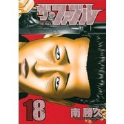 ザ・ファブル（18）(ヤンマガKCスペシャル) [コミック]