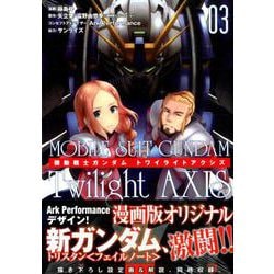 機動戦士ガンダムTwilight AXIS 3（ヤングマガジンコミックス） [コミック]