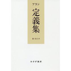 定義集 新装版 [単行本]
