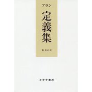 定義集 新装版 [単行本]