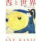 杏と世界―蟹江杏作品集 [単行本]