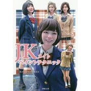 JKメイトペイントテクニック [単行本]
