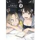 付き合ってあげてもいいかな<２>(裏少年サンデーコミックス) [コミック]