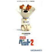 ペット2(小学館ジュニア文庫) [新書]