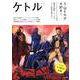 ケトル　ＶＯＬ．４９ [単行本]
