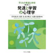 子どもの発達と学校 1 第3版 [単行本]