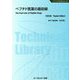 ペプチド医薬の最前線 普及版 [単行本]