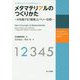 メタマテリアルのつくりかた―光を曲げる「磁場」とベリー位相(マグネティクス・イントロダクション〈2〉) [全集叢書]