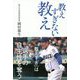 教えすぎない教え [単行本]
