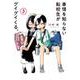 事情を知らない転校生がグイグイくる。（3）(ｶﾞﾝｶﾞﾝｺﾐｯｸｽJOKER) [コミック]